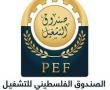 الصندوق الفلسطيني يوقع اتفاقية تمهيدا لتنفيذ مشروع "تعلم لتكسب" في قطاع غزة
