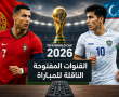 القنوات المفتوحة الناقلة لمباراة البرتغال وأوزبكستان