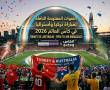 القنوات المفتوحة الناقلة لمباراة تركيا وأستراليا في كأس العالم 2026