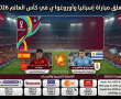 معلق مباراة إسبانيا وأوروغواي في كأس العالم 2026