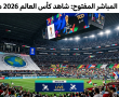 القنوات المفتوحة الناقلة لمباراة الجزائر والنمسا في كأس العالم 2026