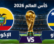 معلق مباراة الإكوادور وكوراساو اليوم في كأس العالم 2026