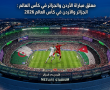 معلق مباراة الأردن والجزائر في كأس العالم 2026