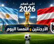 القنوات المفتوحة الناقلة لمباراة الأرجنتين والنمسا اليوم في كأس العالم 2026