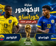 القنوات المفتوحة الناقلة لمباراة الإكوادور وكوراساو بكأس العالم 2026