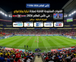 القنوات المفتوحة الناقلة لمباراة تركيا وباراغواي في كأس العالم 2026