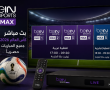 بي إن سبورتس ماكس بث مباشر مباريات كأس العالم 2026 - beIN SPORTS MAX Live