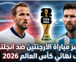 مباراة انجلترا ضد الأرجنتين مباشر BeIN Sports MAX 1