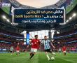 ماتش مصر ضد الأرجنتين بث مباشر على beIN Sports Max 1 - الأرجنتين ومصر لايف يلاشوت