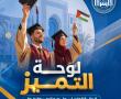"351"منحة دراسية من جامعة الإسراء تقديراً للطلبة المتفوقين
