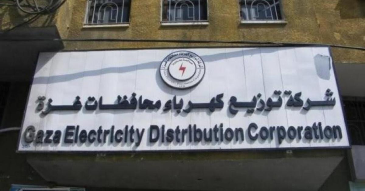 شركة الكهرباء بغزة تصدر إعلانا لخريجي العلاقات العامة والإدارة