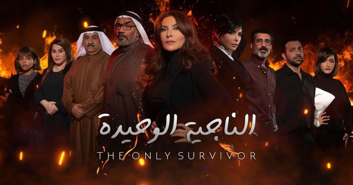 الحلقة مسلسل 4 الوحيدة الناجية مسلسل الناجية