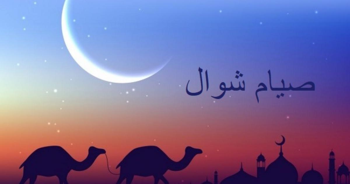 اسرار – موعد صيام الأيام البيض من شهر شوال 2026 في المغرب