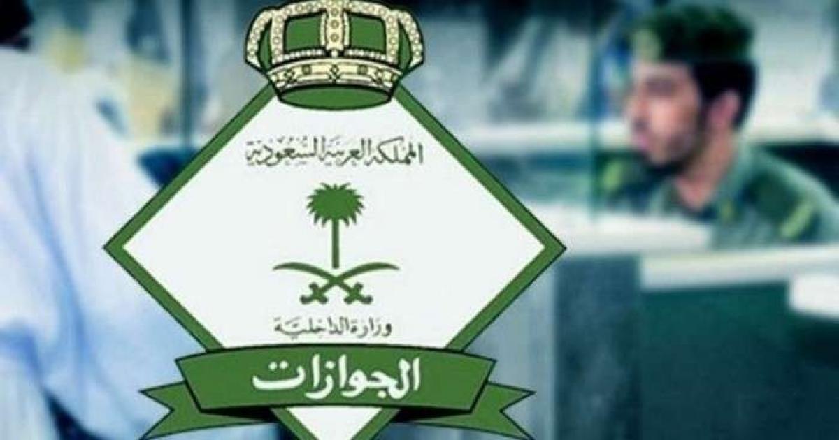 الاستعلام عن تأشيرة خروج نهائي برقم الإقامة للمقيم في السعودية 1444 | وكالة  سوا الإخبارية