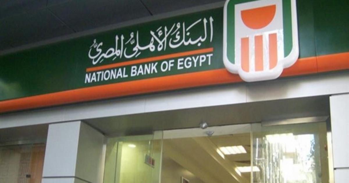 عروض البنك الأهلي المصري على الشراء بالتقسيط 2023 | وكالة سوا الإخبارية