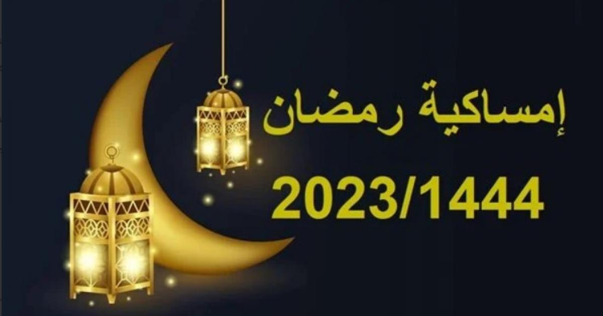 وكالة سوا الاخبارية امساكية رمضان 2023 في المغرب الرباط مراكش الدار البيضاء وباقي المدن 