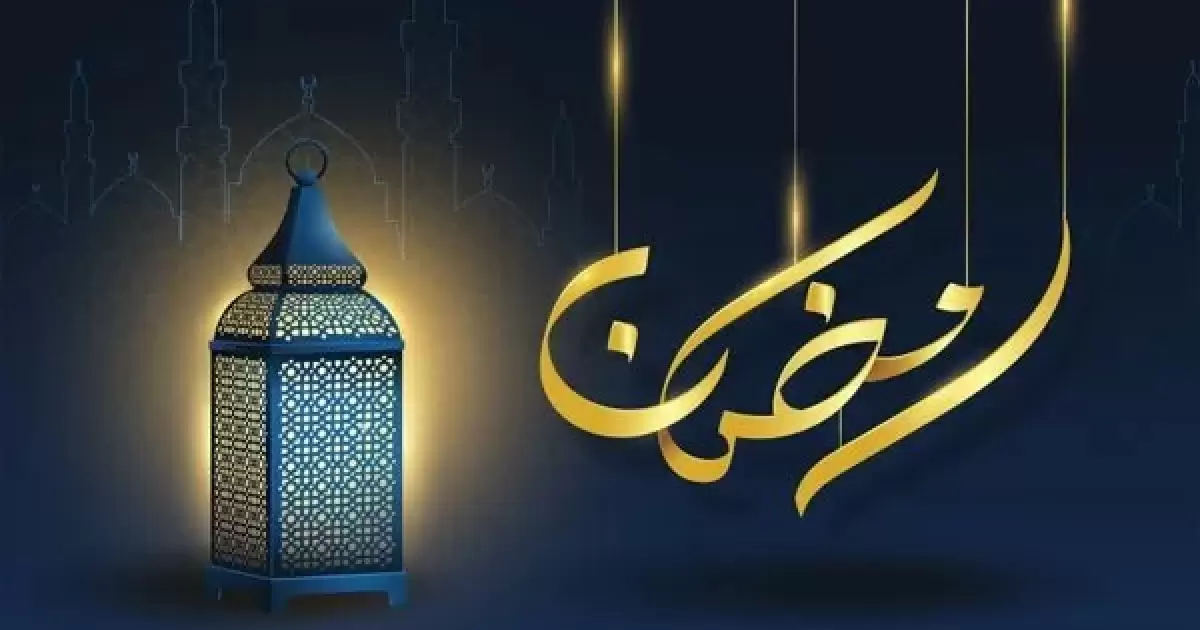اسرار – أول يوم رمضان 2026 في الجزائر – كم تبقى على رمضان 1447؟