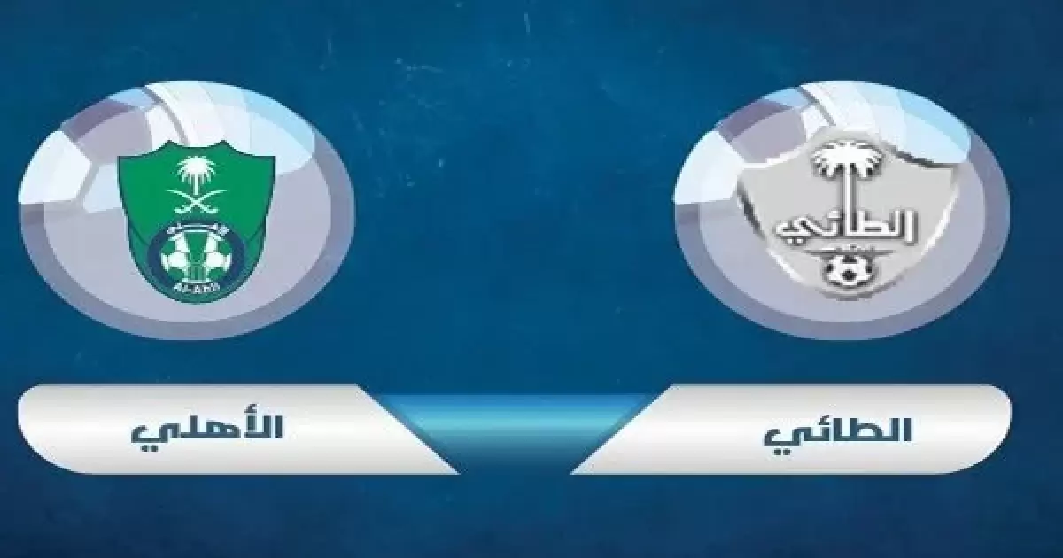 محدث تشكيلة الأهلي ضد الطائي في دوري روشن السعودي 2023 2024 وكالة