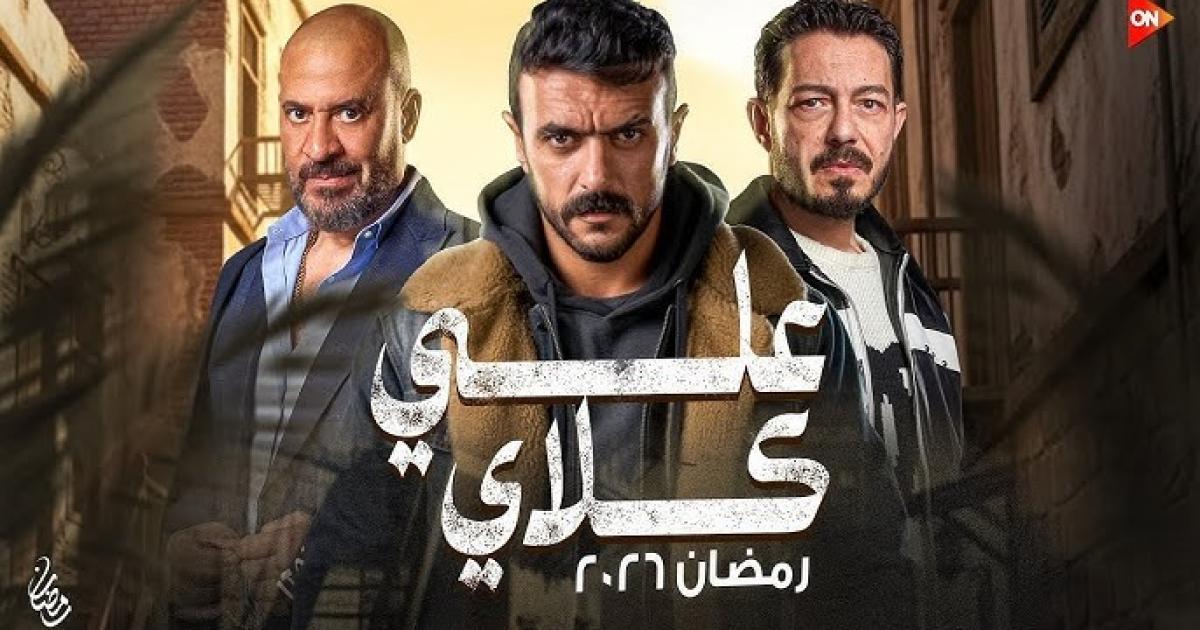 اسرار – شاهد مسلسل علي كلاي الحلقة 23 كاملة