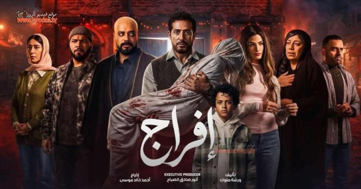 اسرار – مواعيد عرض مسلسل فراج والقنوات الناقلة – مسلسل عمرو سعد رمضان 2026