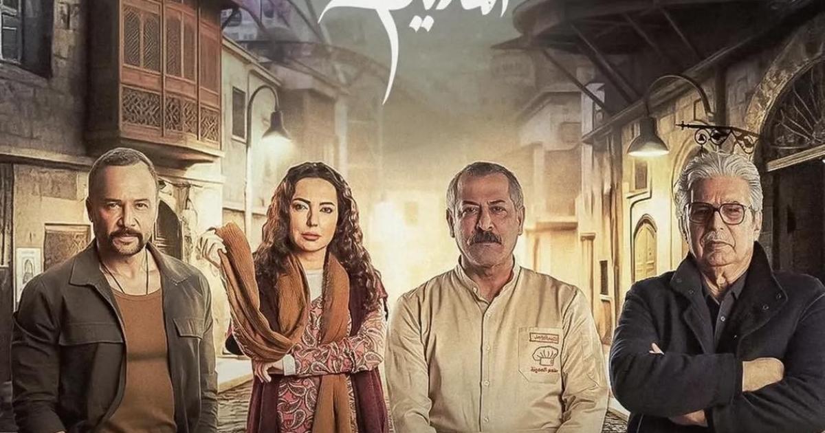 اسرار – كم عدد حلقات مسلسل مطبخ المدينة في رمضان 2026؟
