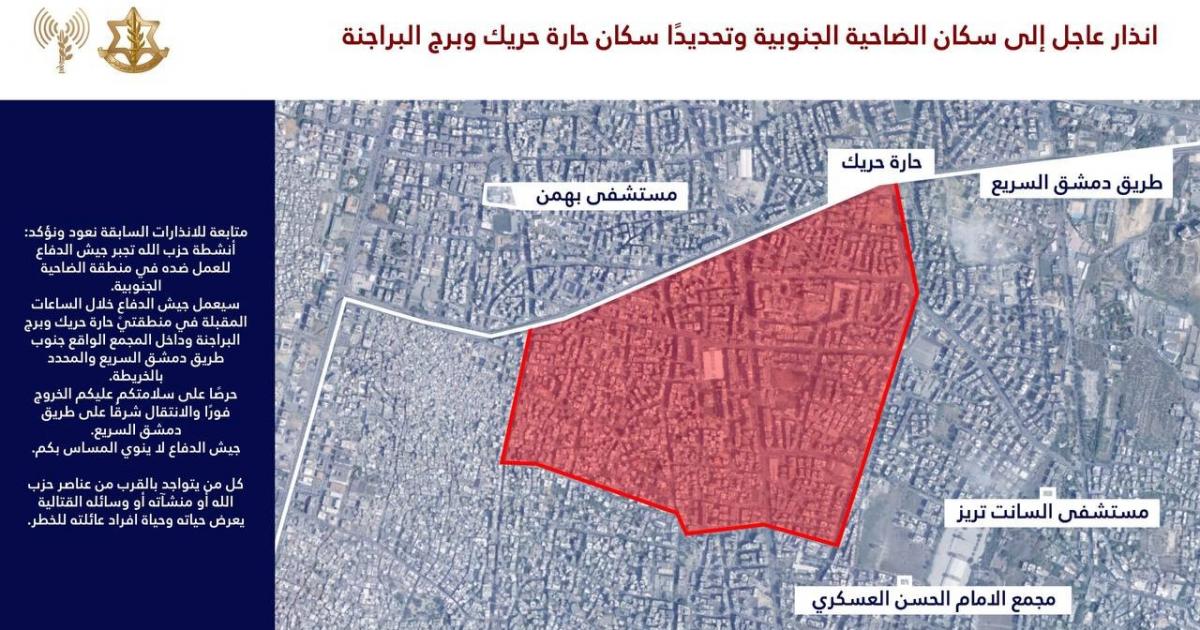 08:38 ص إنذار إسرائيلي عاجل لإخلاء حارة حريك وبرج البراجنة فوراً