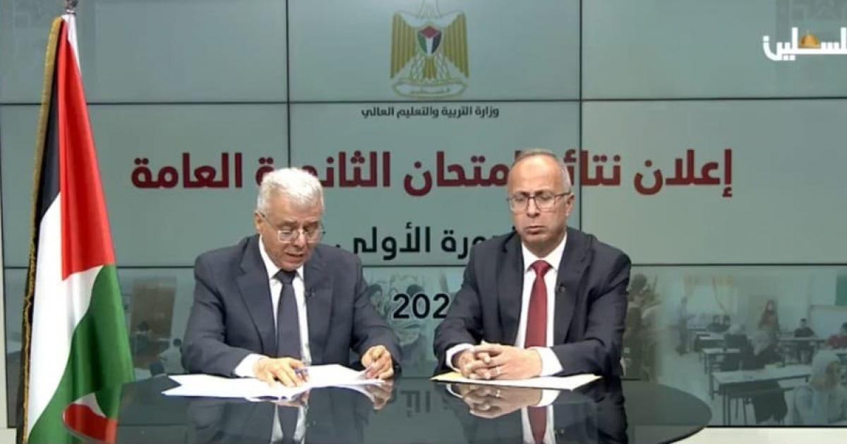 بث مباشر: مؤتمر وزارة التربية والتعليم لإعلان نتائج الثانوية العامة 