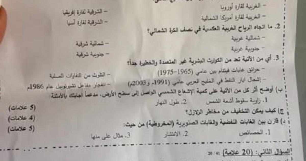 إجابات امتحان الجغرافيا توجيهي 2026 في فلسطين الفرع الأدبي