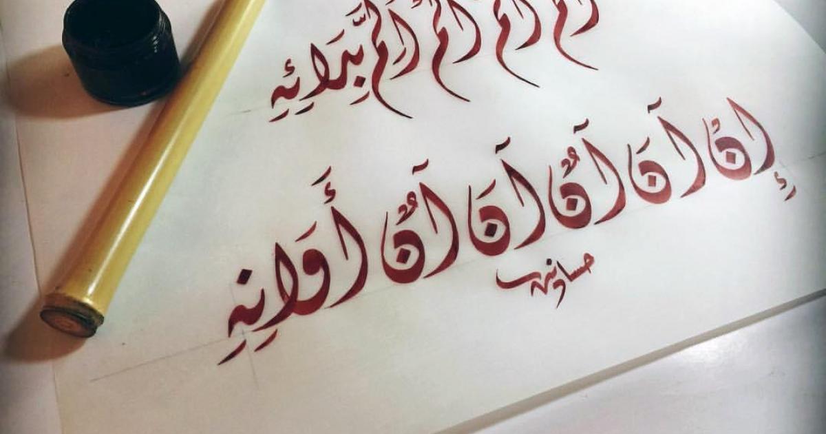 بالفيديو منصة الخطاط السعودية .. أول منصة لتعليم الخط العربي والزخرفة