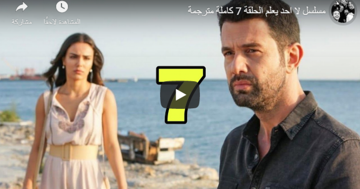 لا احد يعلم الحلقة 22