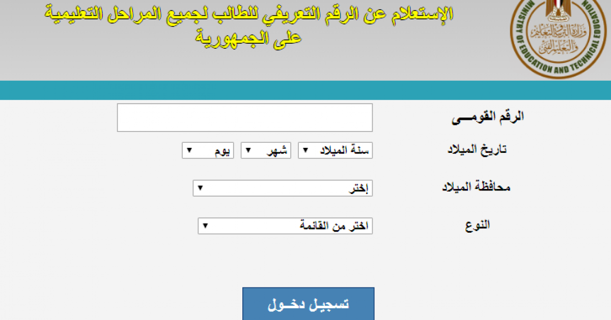 مصر رابط كود الطالب بالرقم القومي لتقديم البحث عبر موقع وزارة