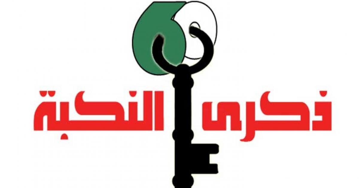 01:15 م بيانات الفصائل الفلسطينية في الذكرى الـ78 النكبة