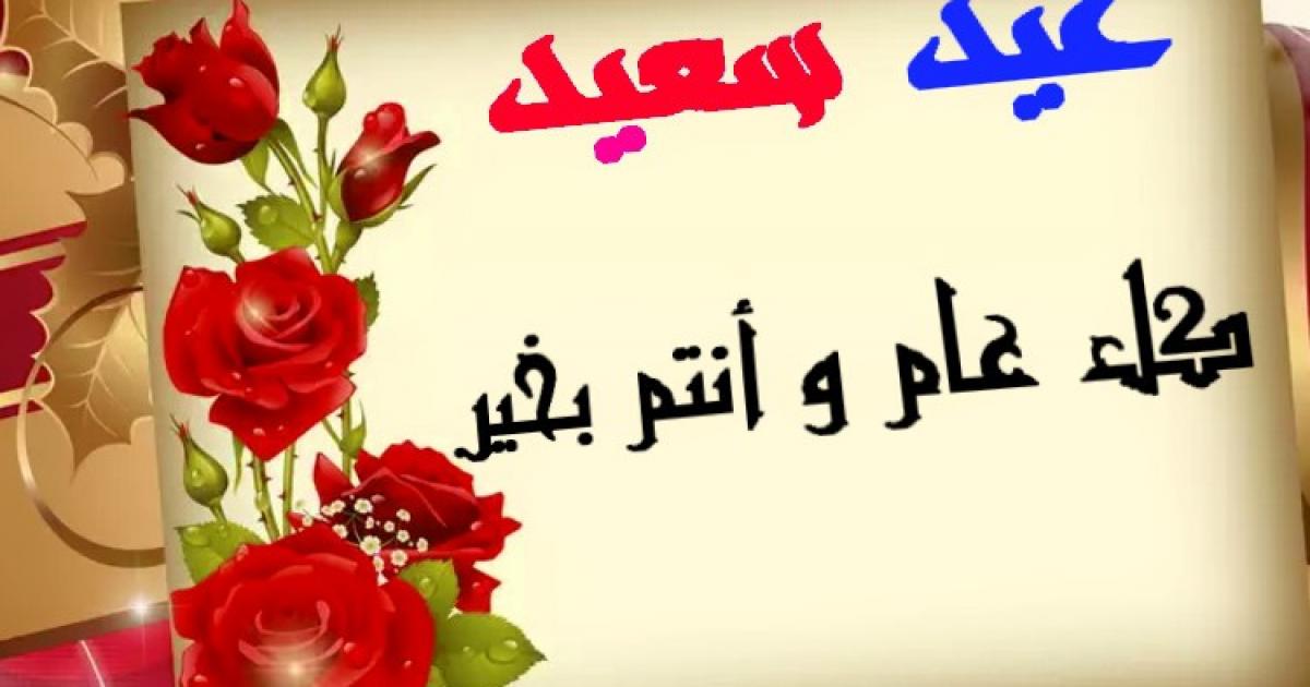 اجمل رسائل تهنئة عيد الفطر 2019 للحبيب عبارات معايدة تهاني للاصدقاء
