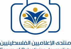 منتدى الإعلاميين الفلسطينيين