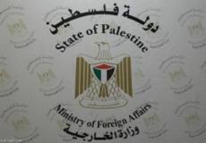 وزارة الخارجية