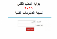 بوابة التعليم الفنى نتائج الامتحانات 2019 نتيجة شهادة الدبلومات الفنية - اليوم السابع