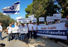 عائلة غولدن تنظم وقفة احتجاجية امام مقر الامم المتحدة بالقدس