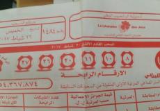 نتائج اللوتو اللبناني الخميس