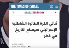 فريق اسرائيلي