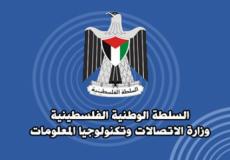 وزارة الاتصالات وتكنولوجيا المعلومات