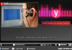 موظف خدمة زبائن إسرائيلي