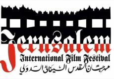 مهرجان القدس السينمائي الدولي