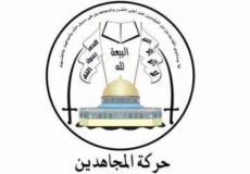حركة المجاهدين