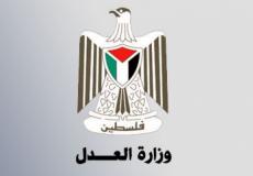 وزارة العدل