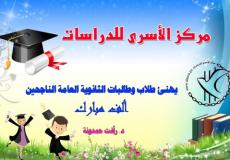 تهنئة لطلاب التوجيهي