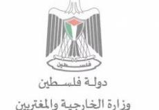 وزارة الخارجية والمغتربين
