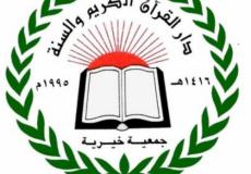 دار القران الكريم