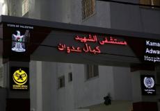 مستشفى كمال عدوان