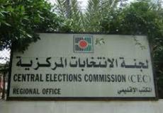 لجنة الانتخابات المركزية