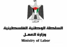 وزارة العمل
